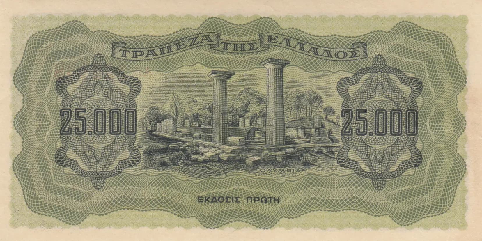 25 000 drachmai 1943 from Greece, P-123a(1) (1943) — image 2