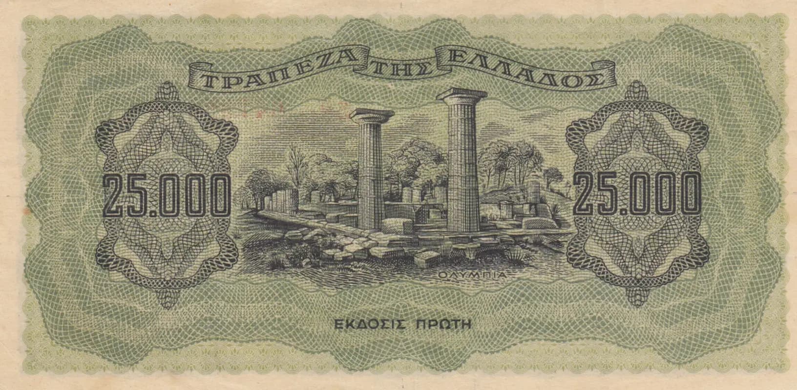 25 000 drachmai 1943 from Greece, P-123a(2) (1943) — image 2