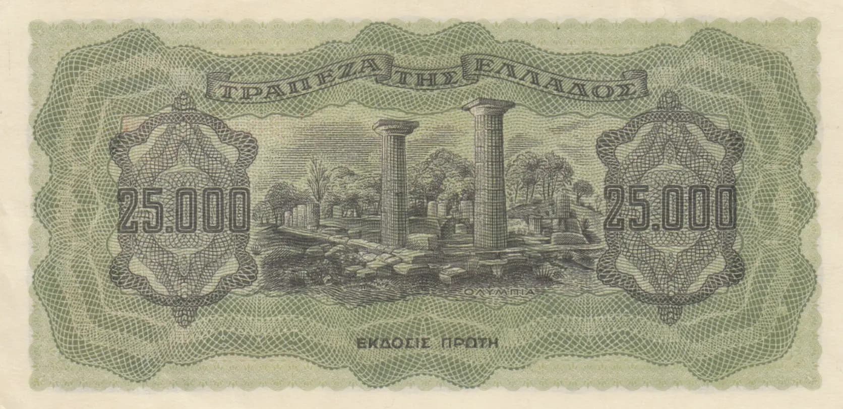 25 000 drachmai 1943 from Greece, P-123b (1943) — image 2