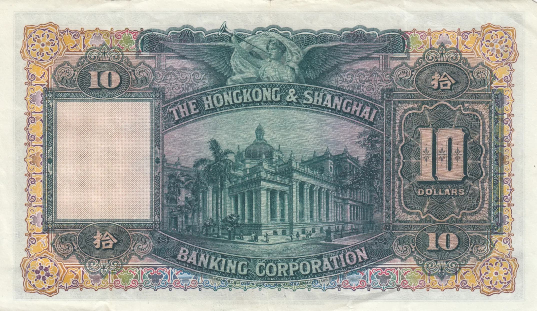 10 dollars 1954 from Hong Kong, P-179Ab (1954) — image 2