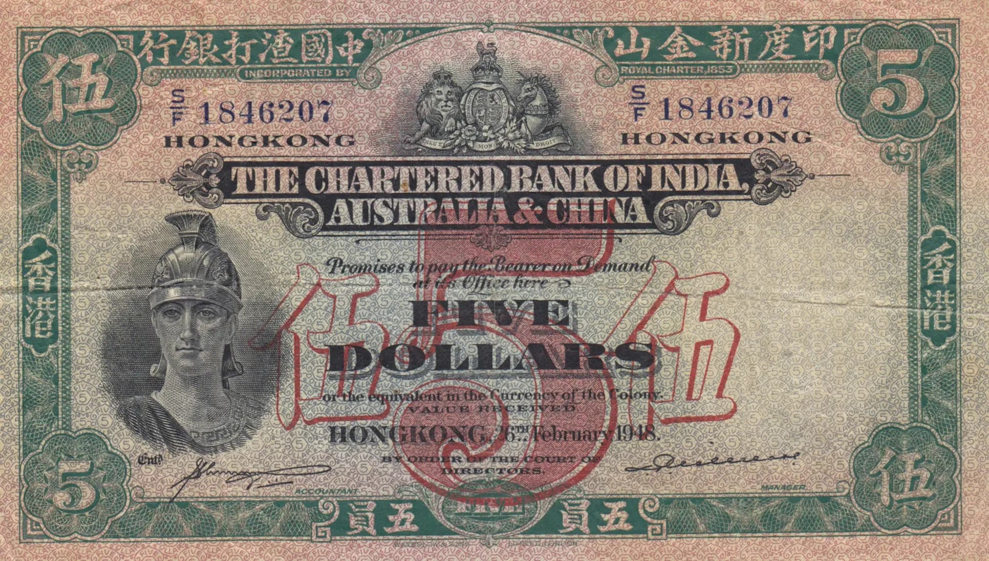 5 dollars 1948 from Hong Kong, P-54b