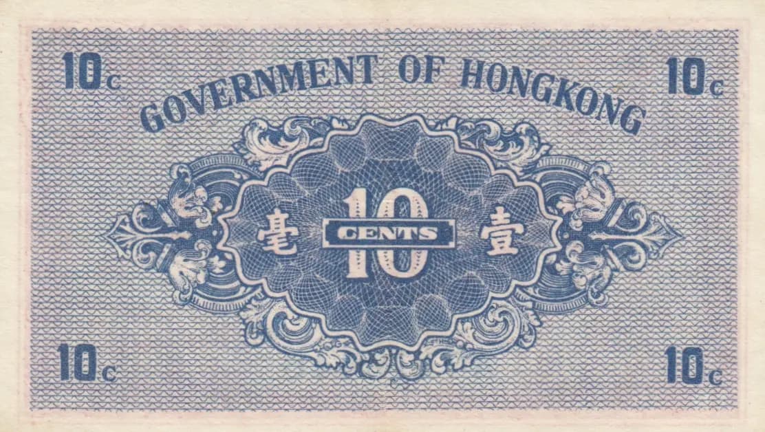 10 cents 1941 from Hong Kong, P-315b (1941) — image 2