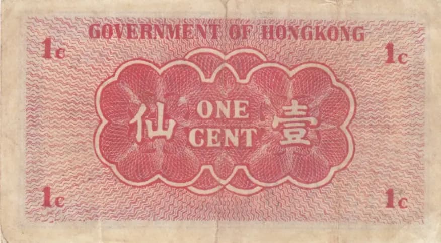 1 cent 1941 from Hong Kong, P-313a (1941) — image 2