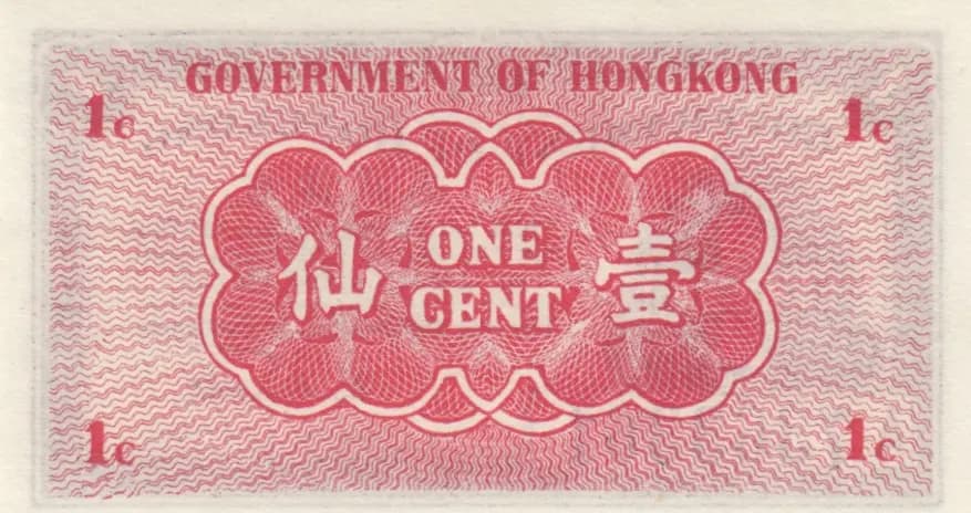 1 cent 1941 from Hong Kong, P-313b (1941) — image 2