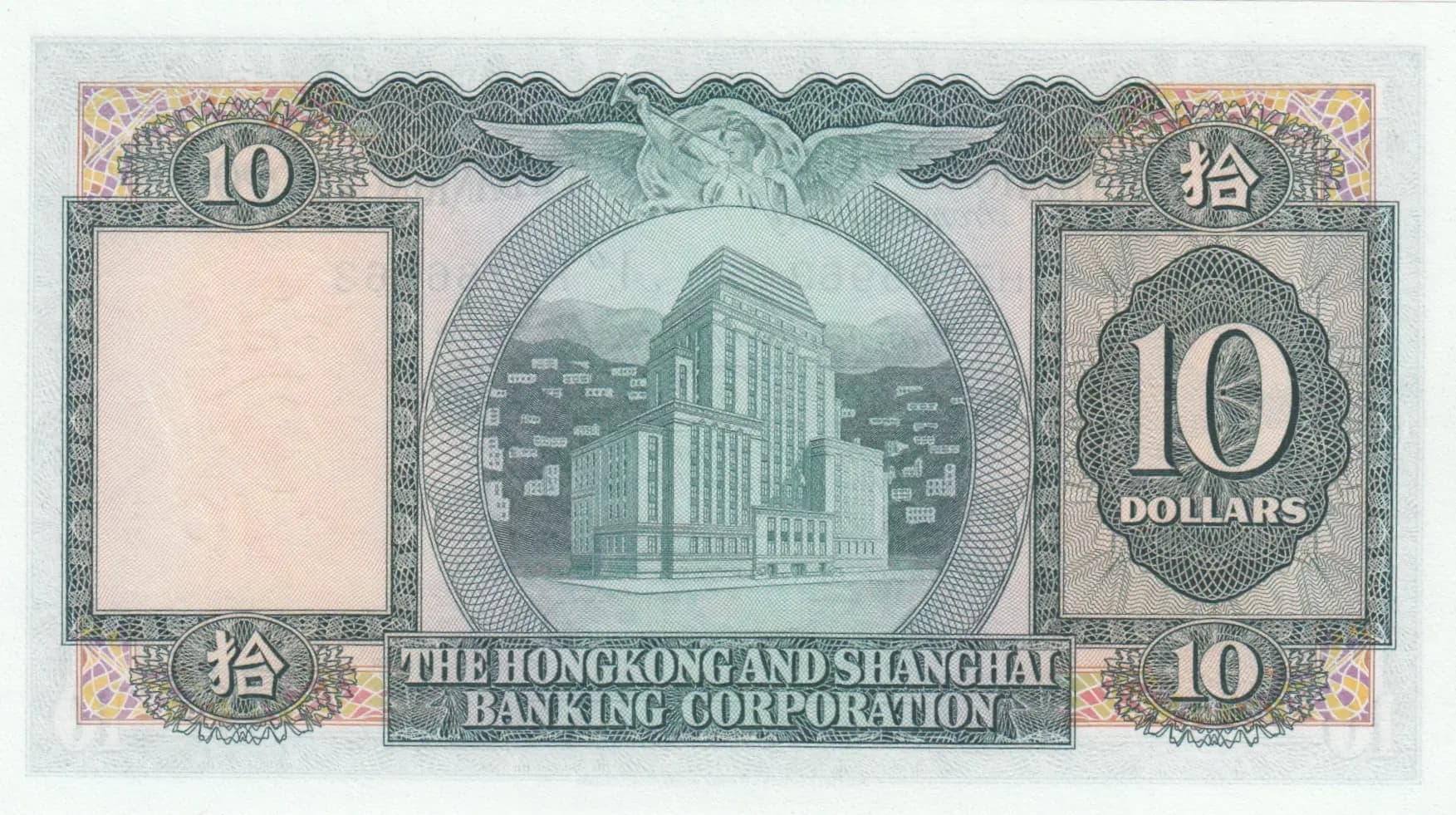 10 dollars 1973 from Hong Kong, P-182g (1973) — image 2