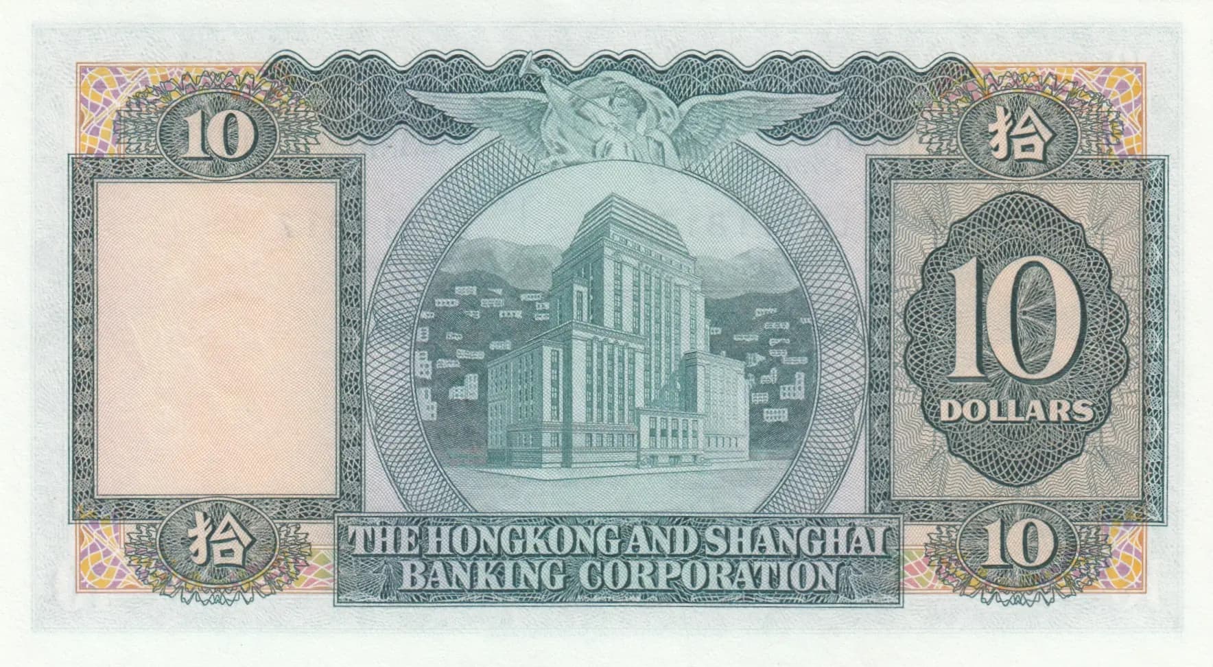 10 dollars 1976 from Hong Kong, P-182g (1976) — image 2