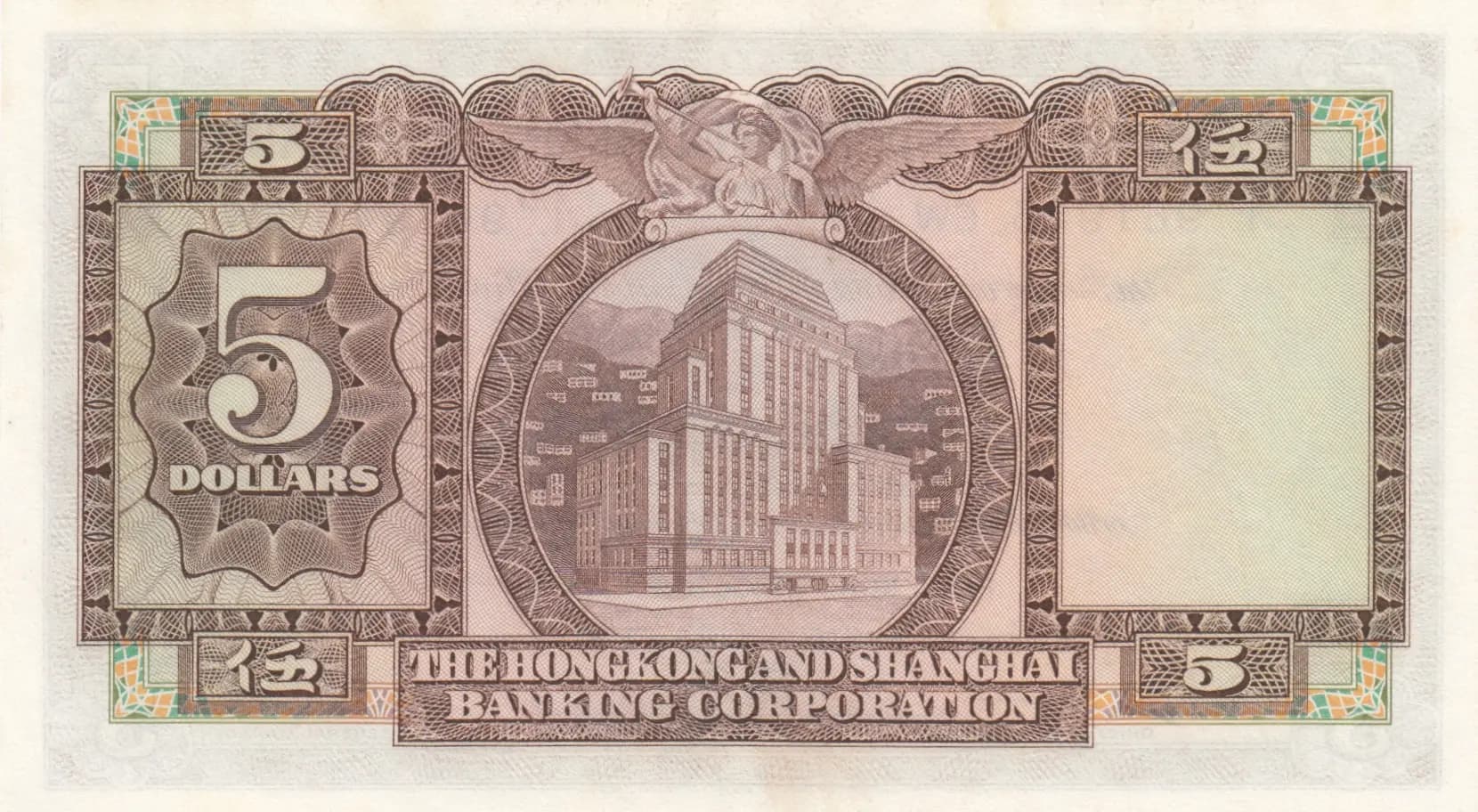 5 dollars 1973 from Hong Kong, P-181f (1973) — image 2