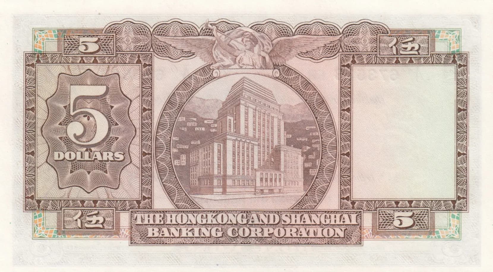 5 dollars 1975 from Hong Kong, P-181f (1975) — image 2