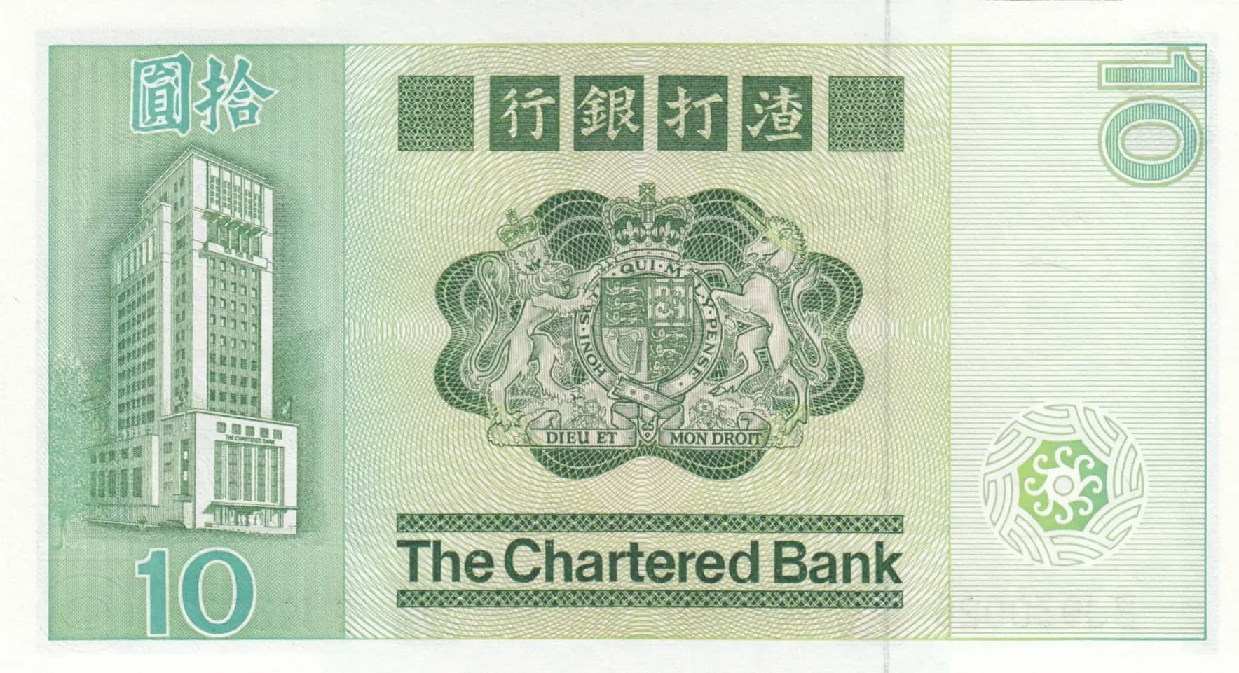 10 dollars 1981 from Hong Kong, P-77b (1981) — image 2