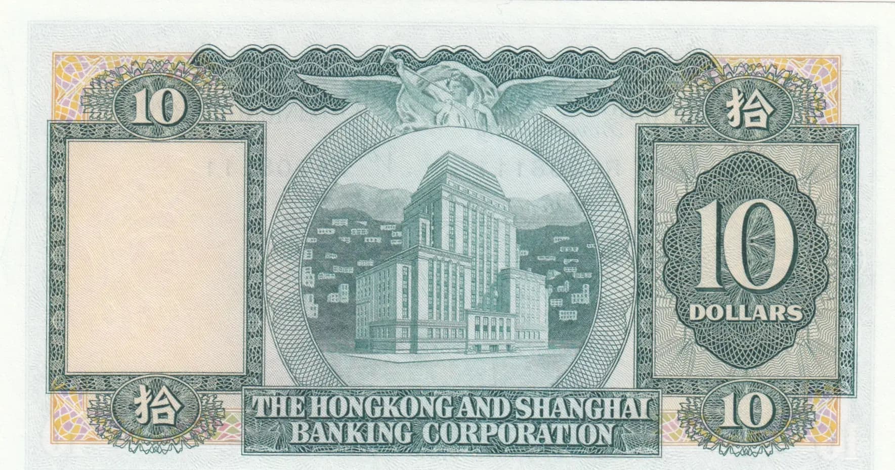 10 dollars 1978 from Hong Kong, P-182h (1978) — image 2