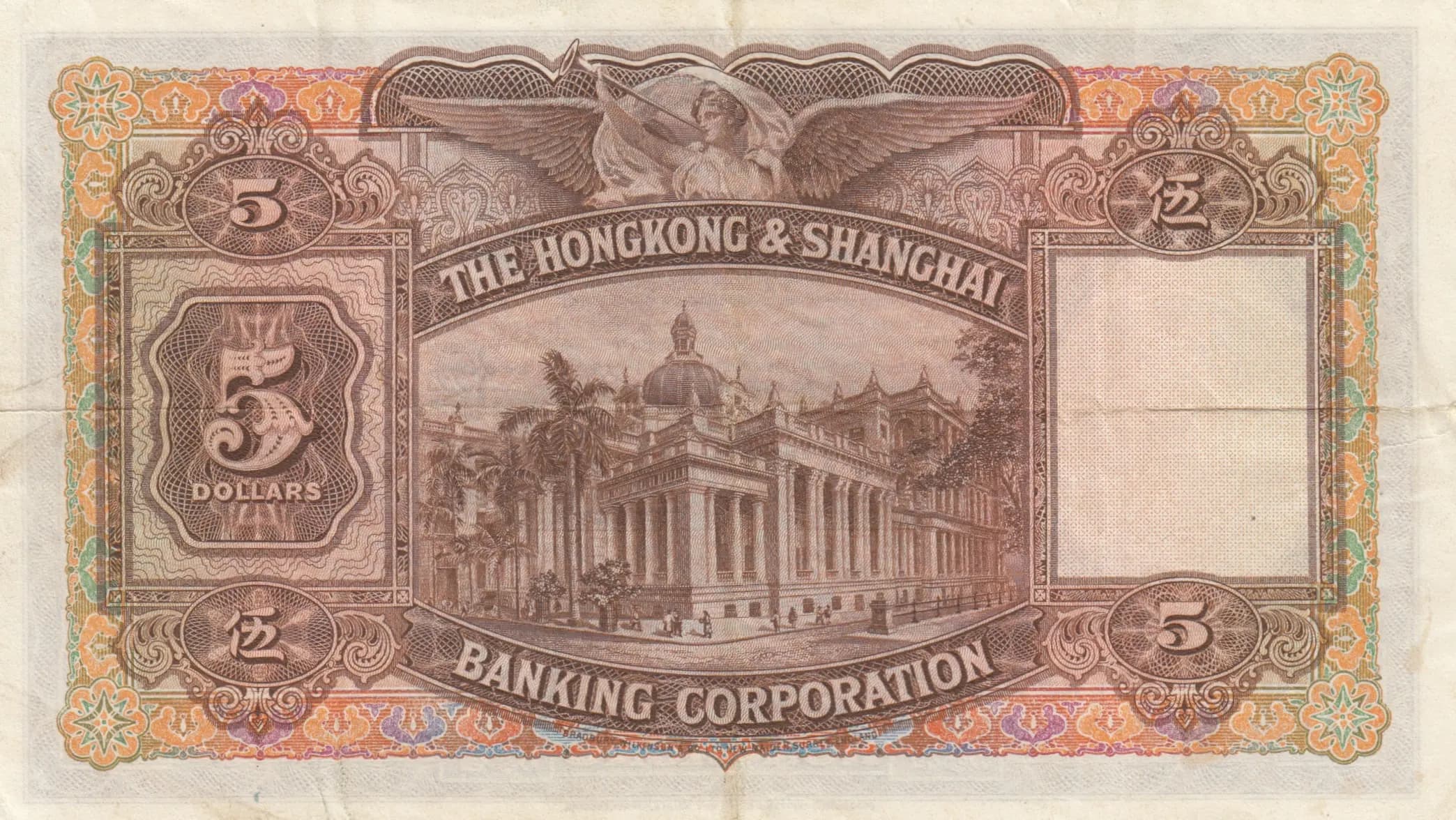 5 dollars 1954 from Hong Kong, P-180a (1954) — image 2