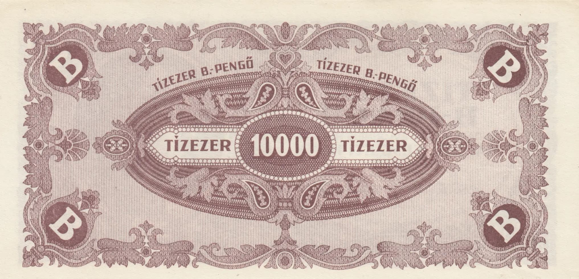 10 000 B- pengö 1946 from Hungary, P-132 (1946) — image 2