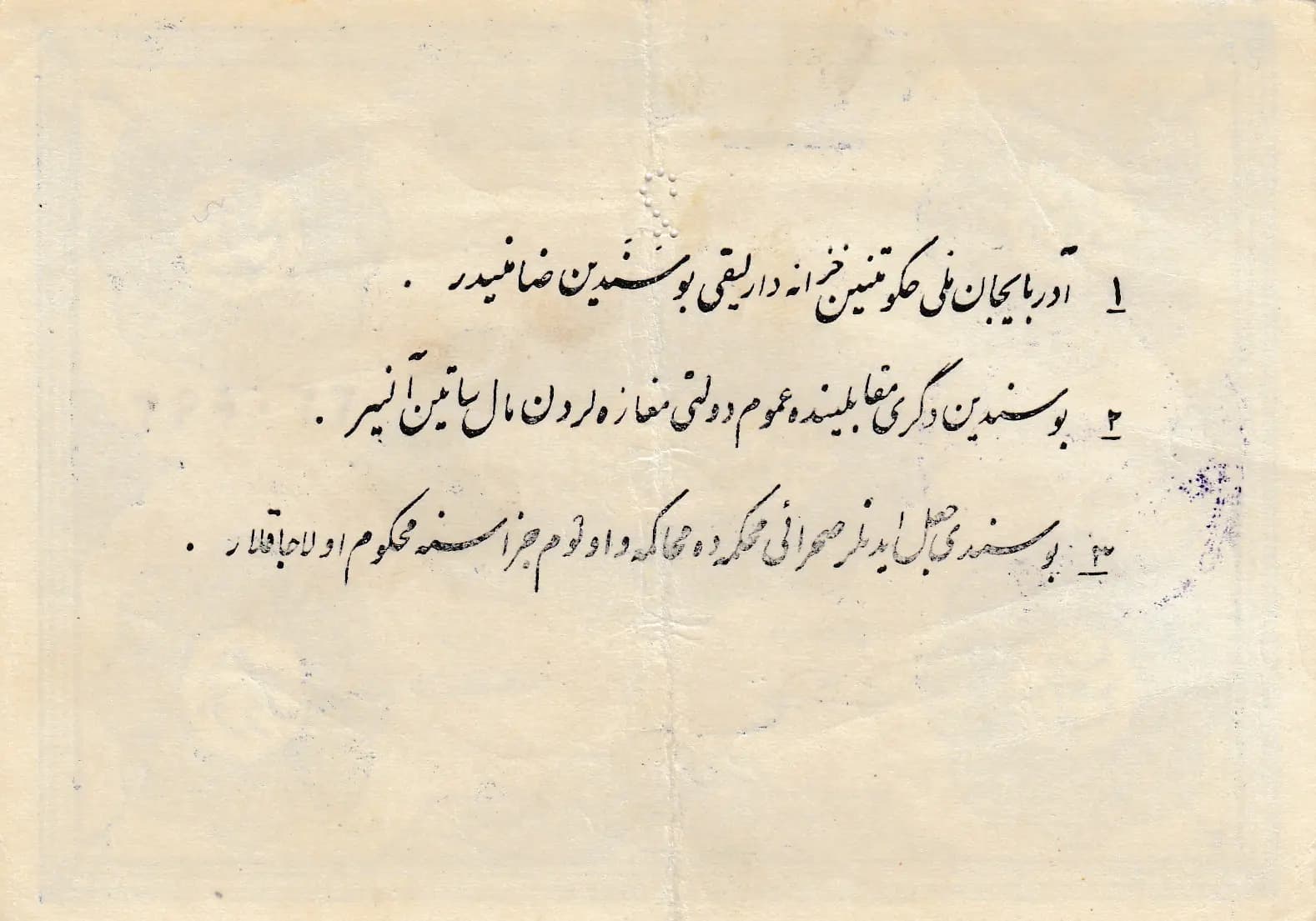 2 toman 1946 from Iranian Azerbaijan, P-S103a (1946) — image 2