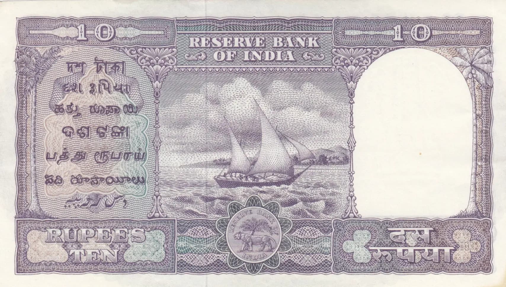 10 rupees 1949 from India, P-38 (1949) — image 2
