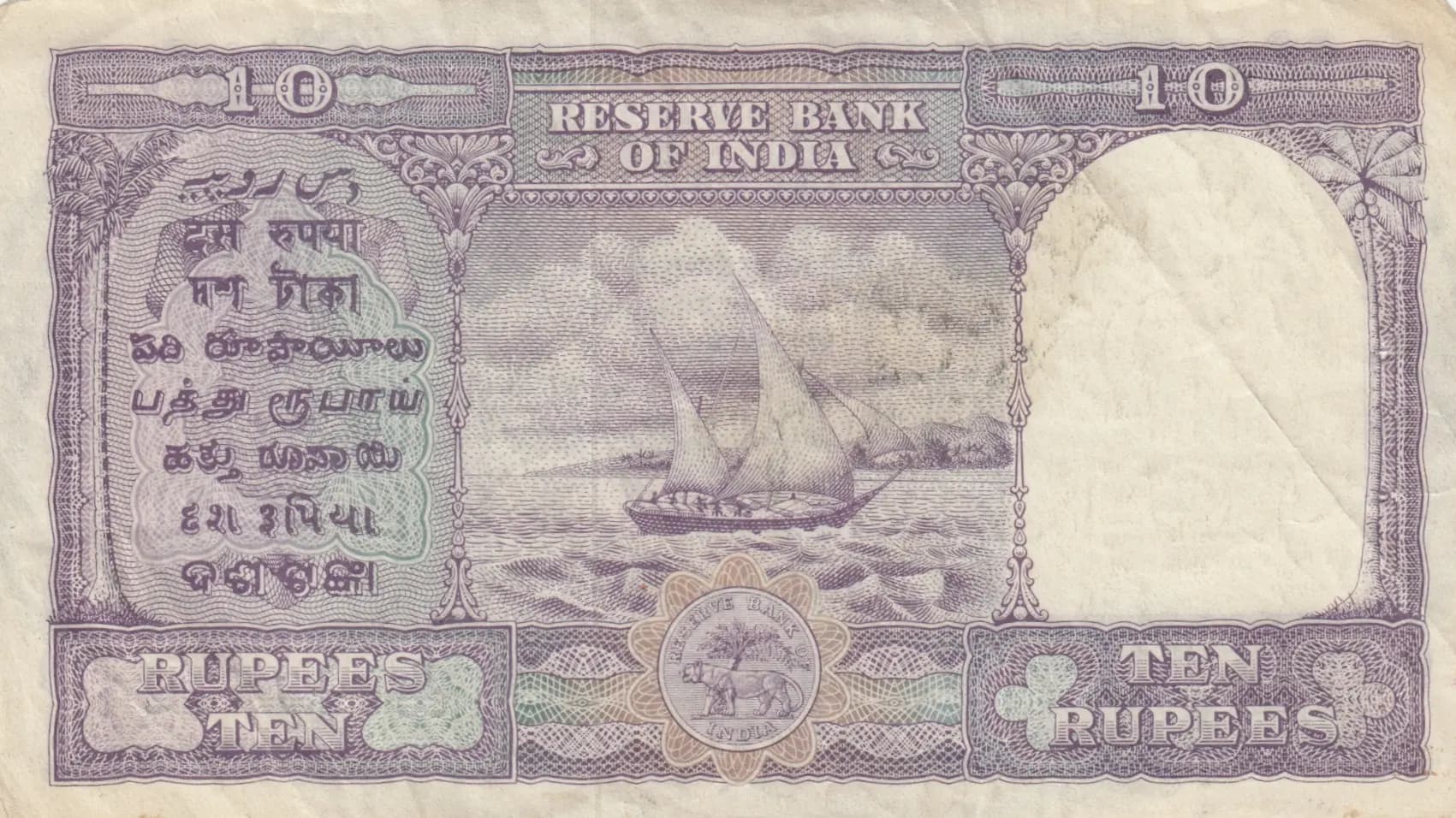 10 rupees 1960 from India, P-37b (1960) — image 2