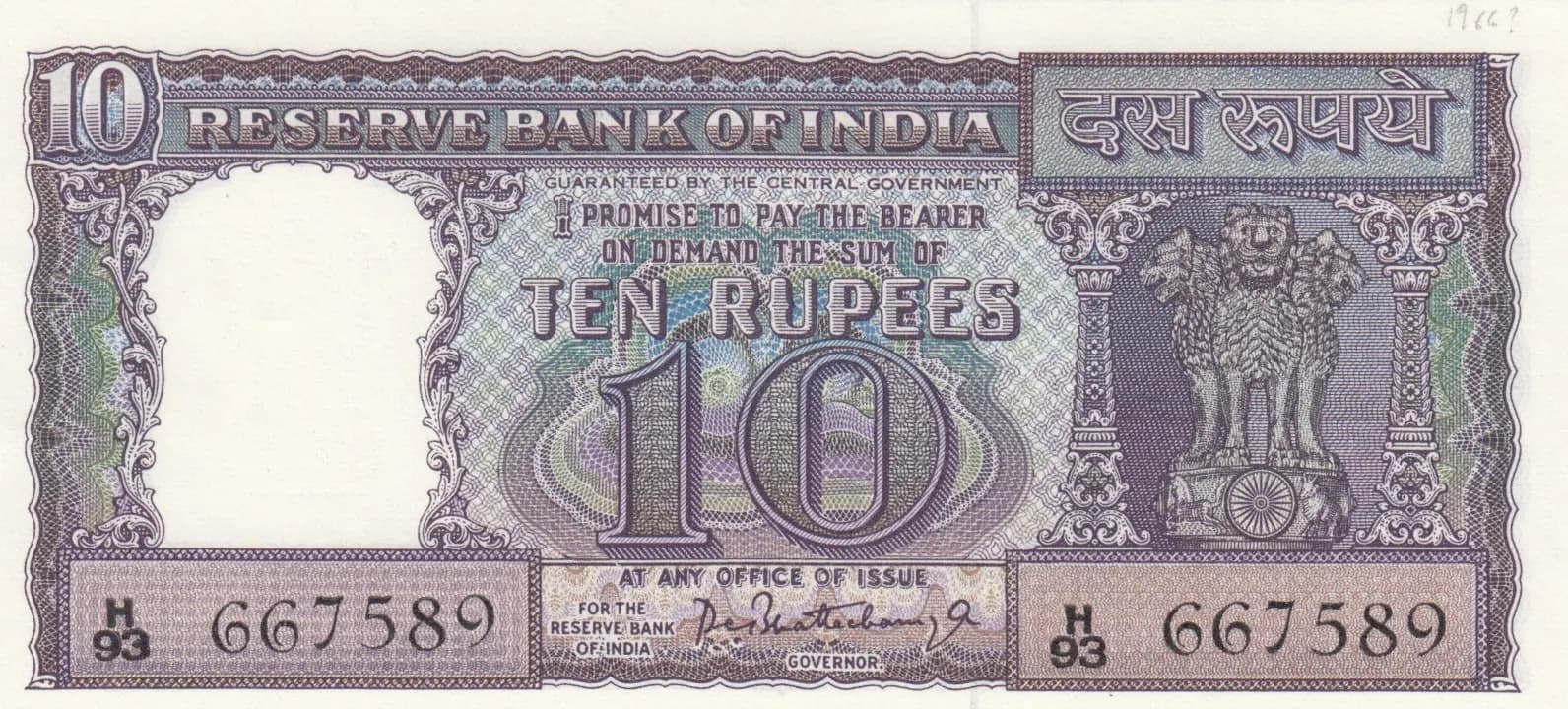 10 rupees 1962 from India, P-57a