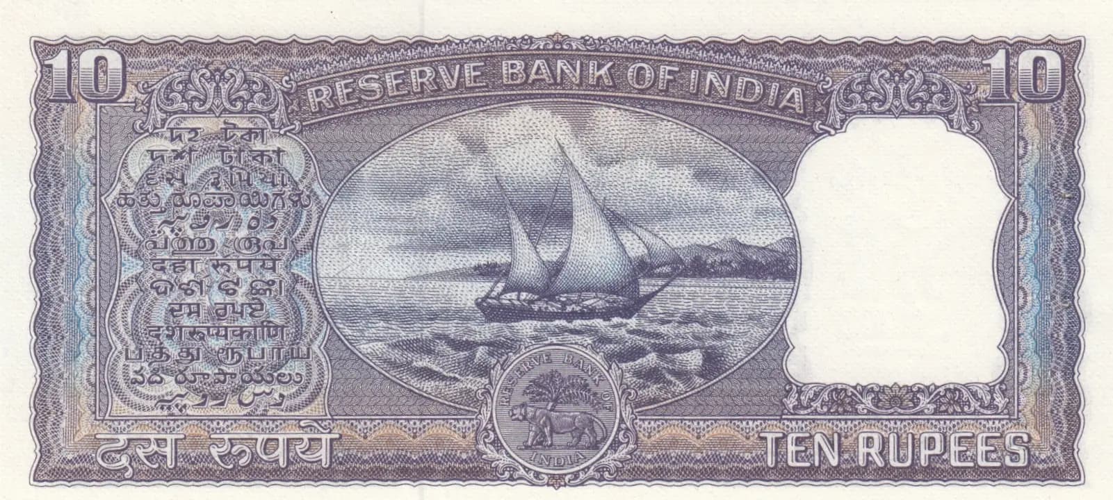 10 rupees 1962 from India, P-57a (1962) — image 2