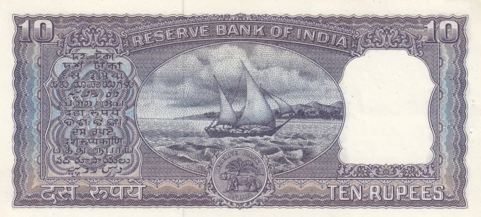 10 rupees 1967 from India, P-57b (1967) — image 2