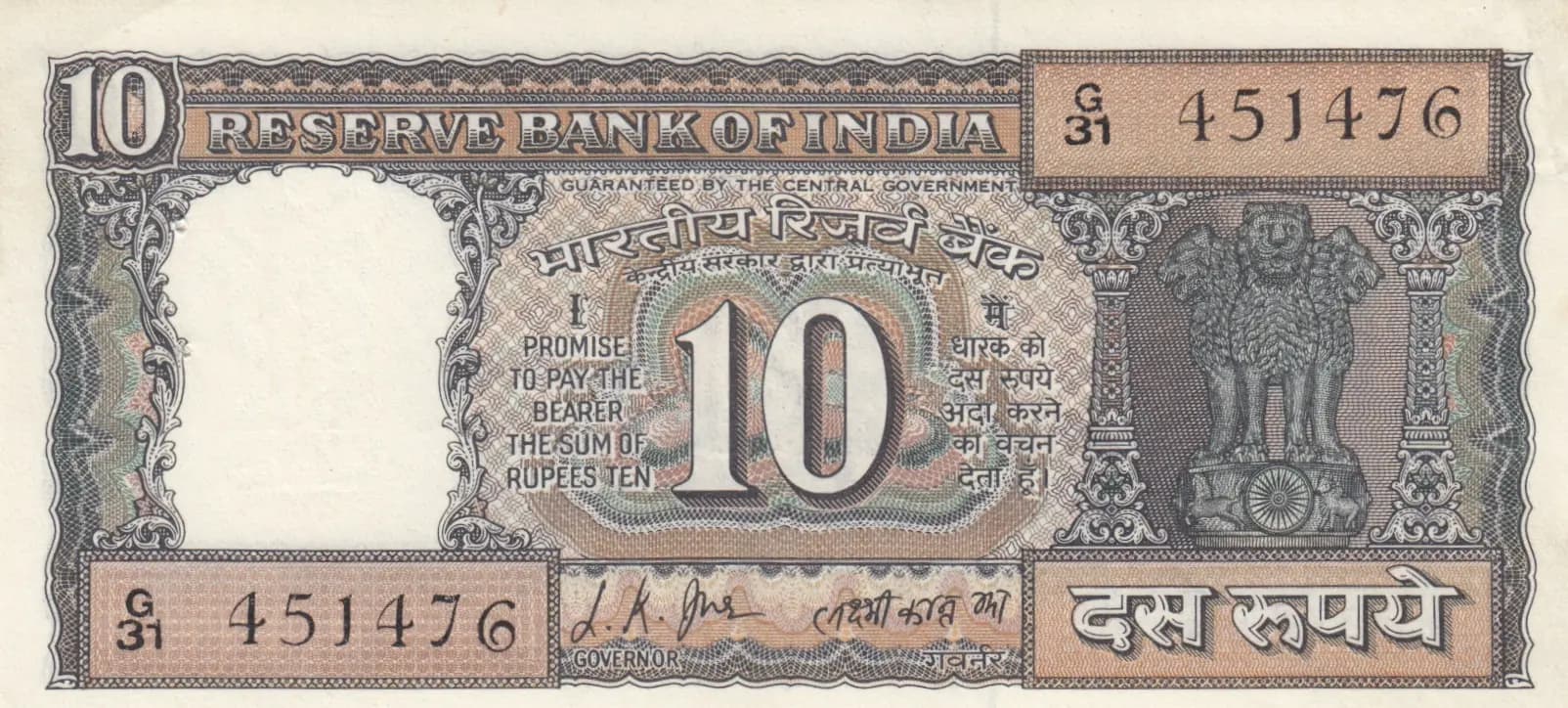 10 rupees 1967 from India, P-58 (1967) — image 1
