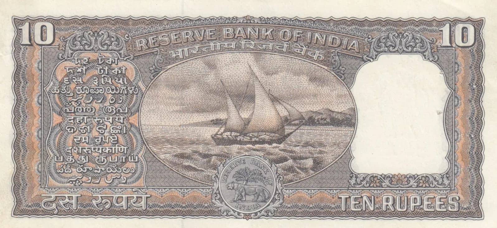 10 rupees 1967 from India, P-58 (1967) — image 2