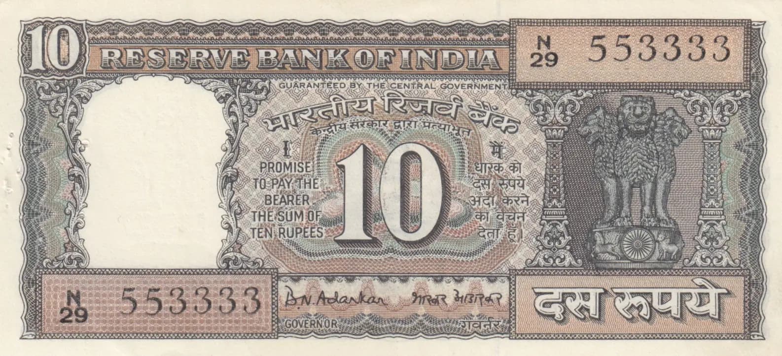 10 rupees 1969 from India, P-69b (1969) — image 1