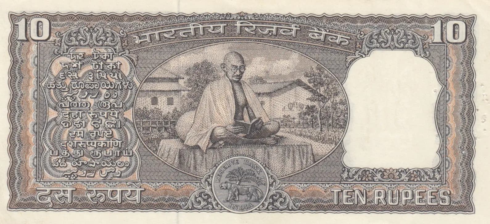 10 rupees 1969 from India, P-69b (1969) — image 2