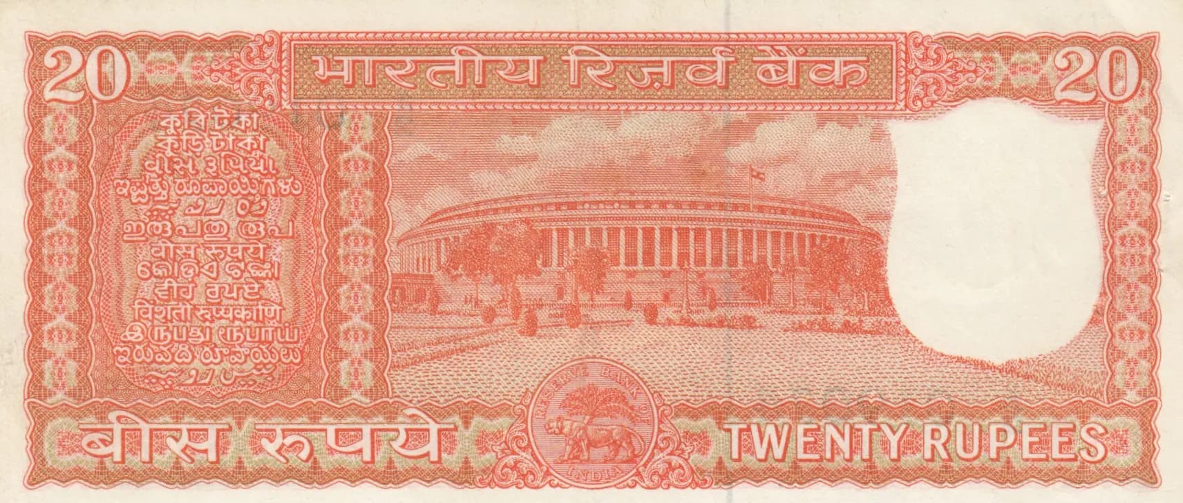 20 rupees 1970 from India, P-61a (1970) — image 2
