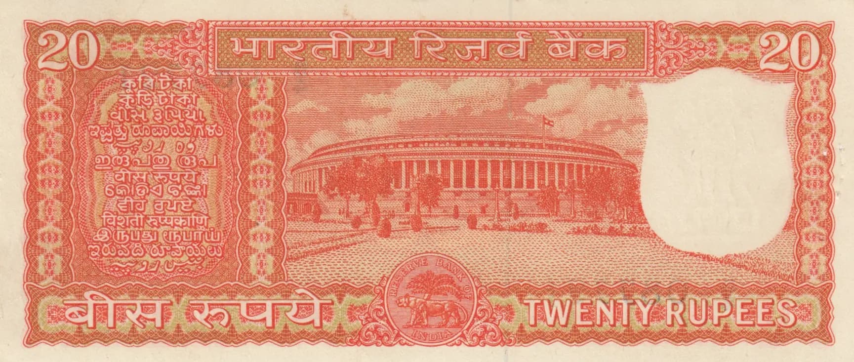 20 rupees 1970 from India, P-61b (1970) — image 2