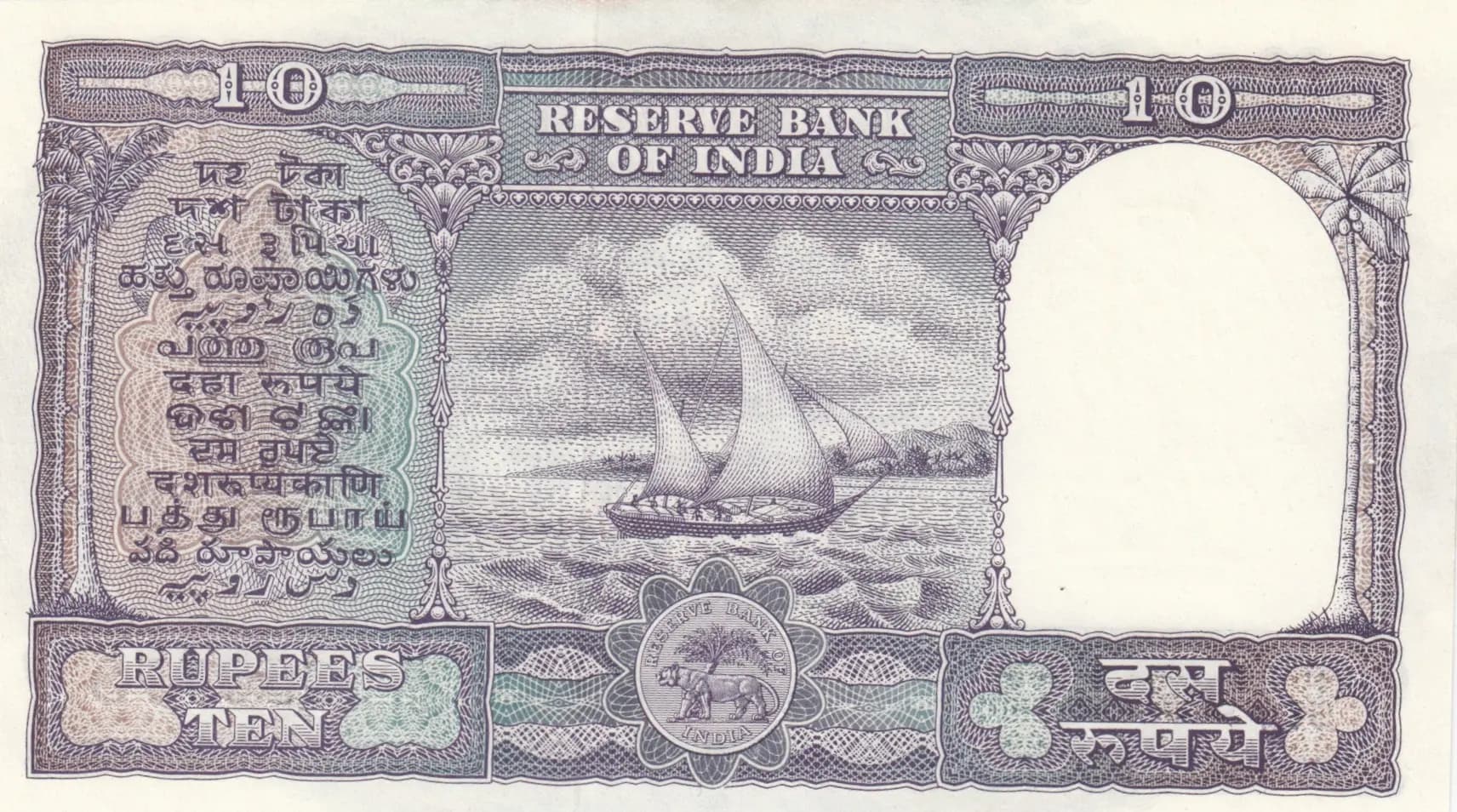 10 rupees 1962 from India, P-40b (1962) — image 2