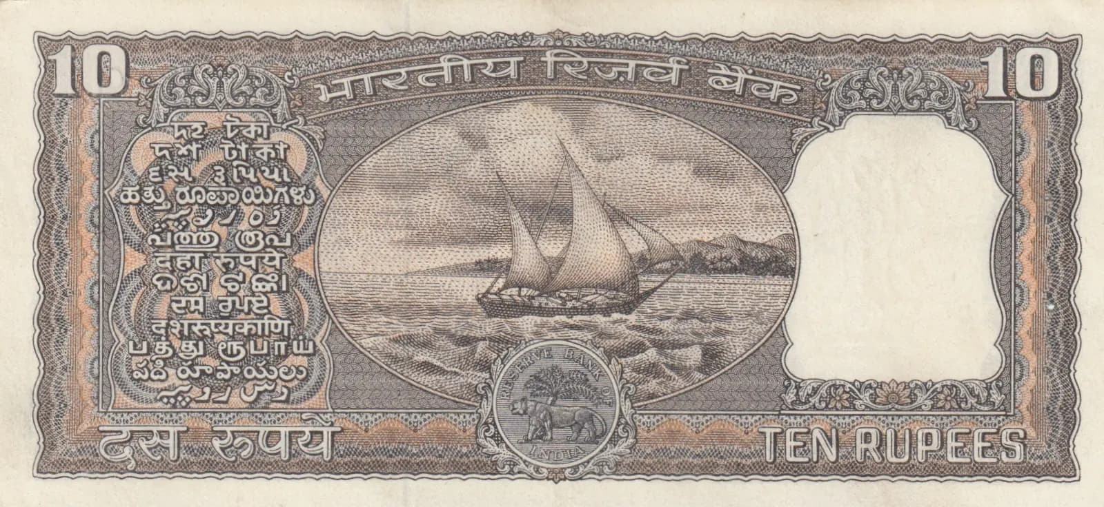 10 rupees 1970 from India, P-59b (1970) — image 2