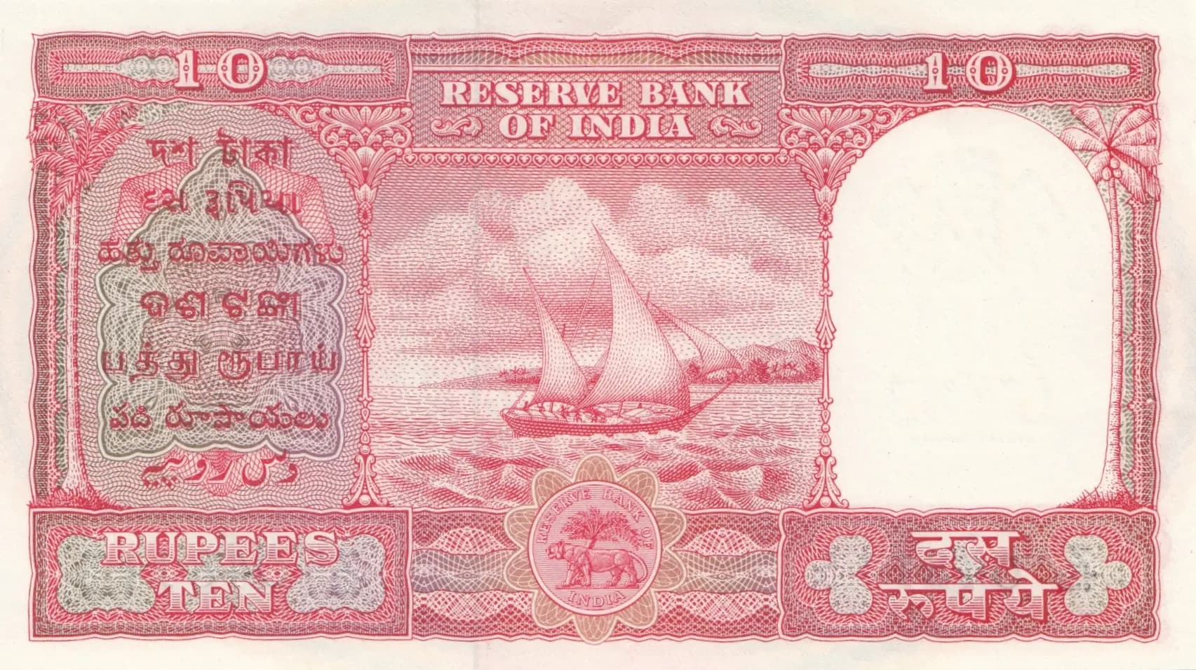 10 rupees 1957 from India, Persian Gulf, P-R3 (1957) — image 2