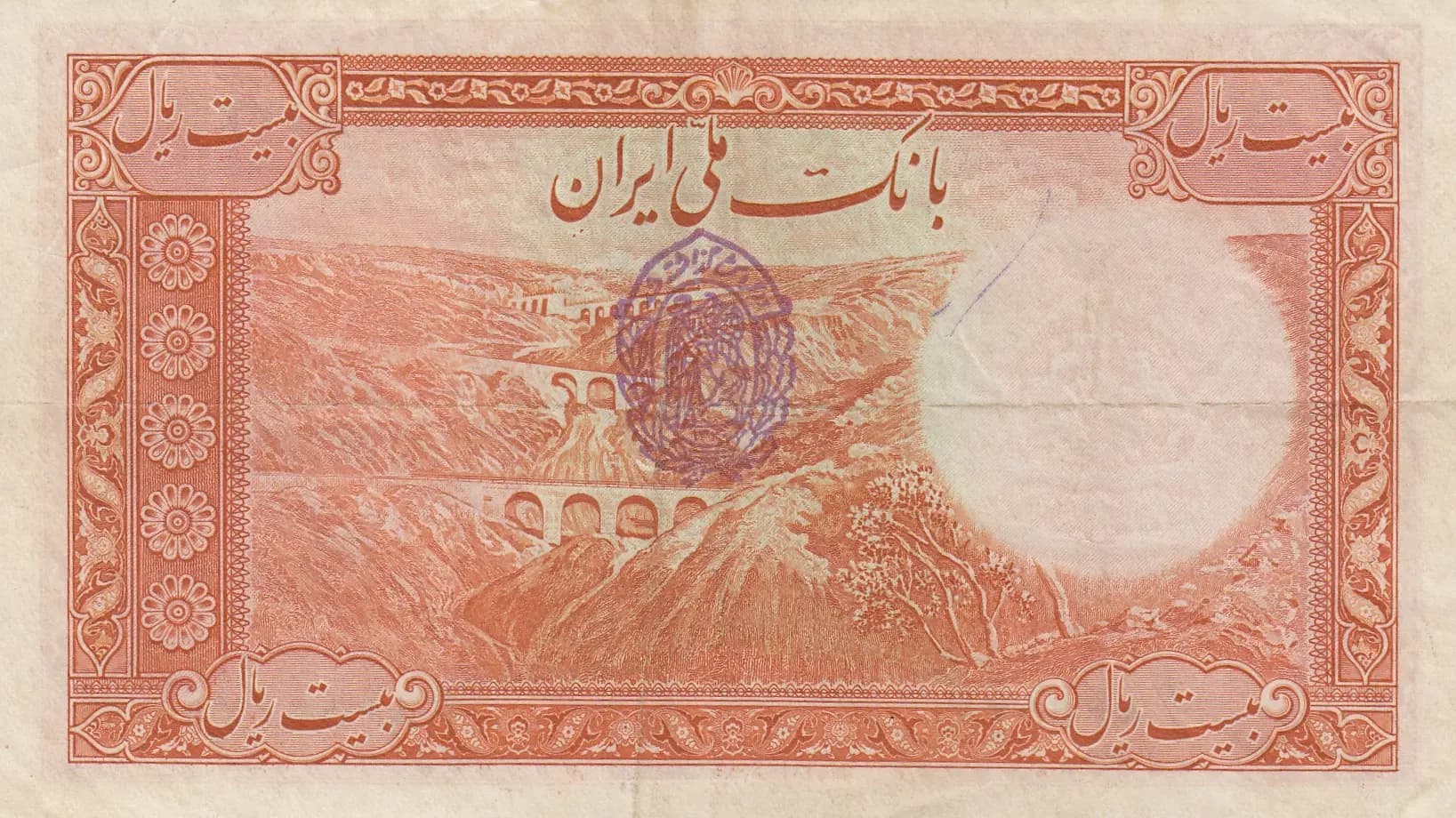 20 rials 1938 from Iran, P-34A? (1938) — image 2