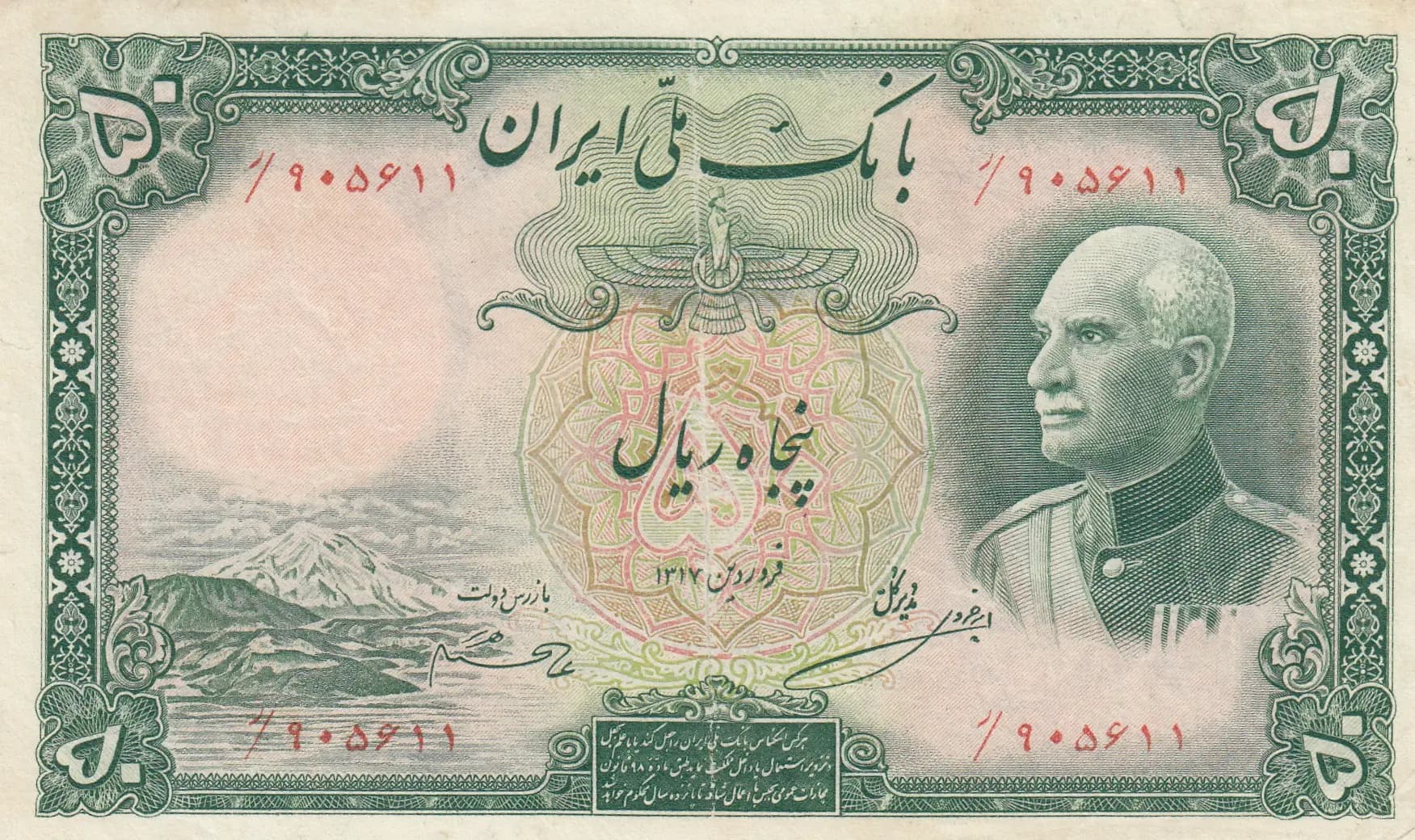 50 rials 1938 from Iran, P-35Ad (1938) — image 1