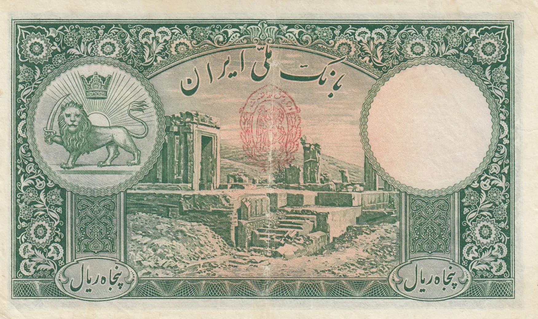 50 rials 1938 from Iran, P-35Ad (1938) — image 2