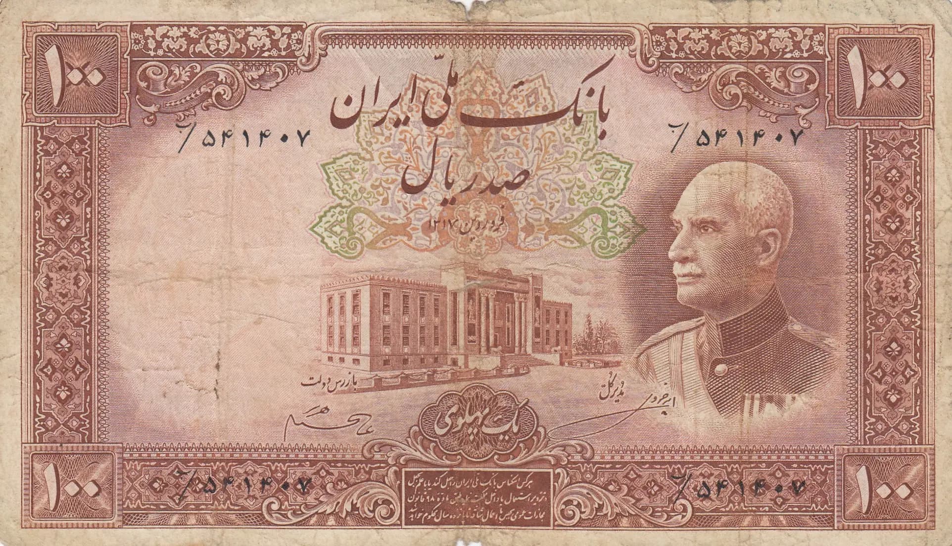 100 rials 1938 from Iran, P-36A? (1938) — image 1