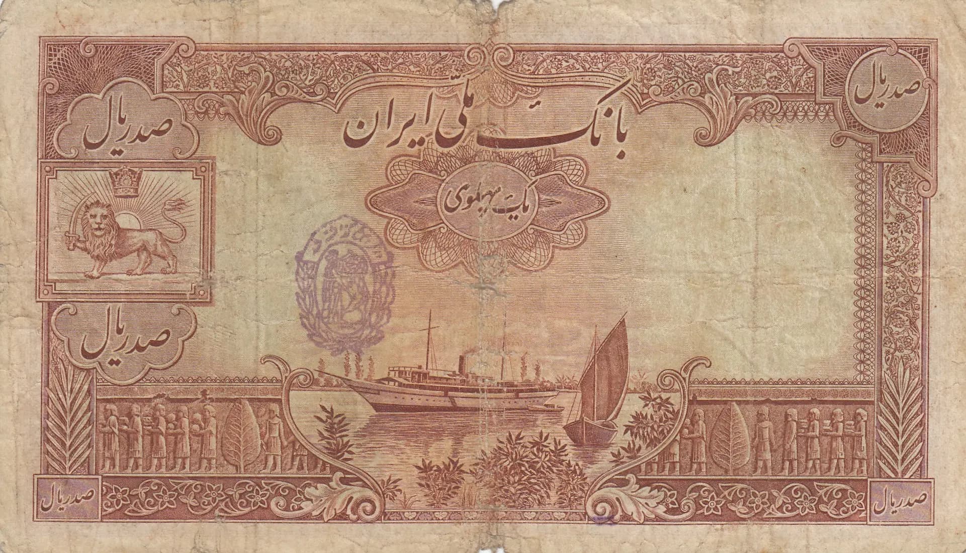 100 rials 1938 from Iran, P-36A? (1938) — image 2