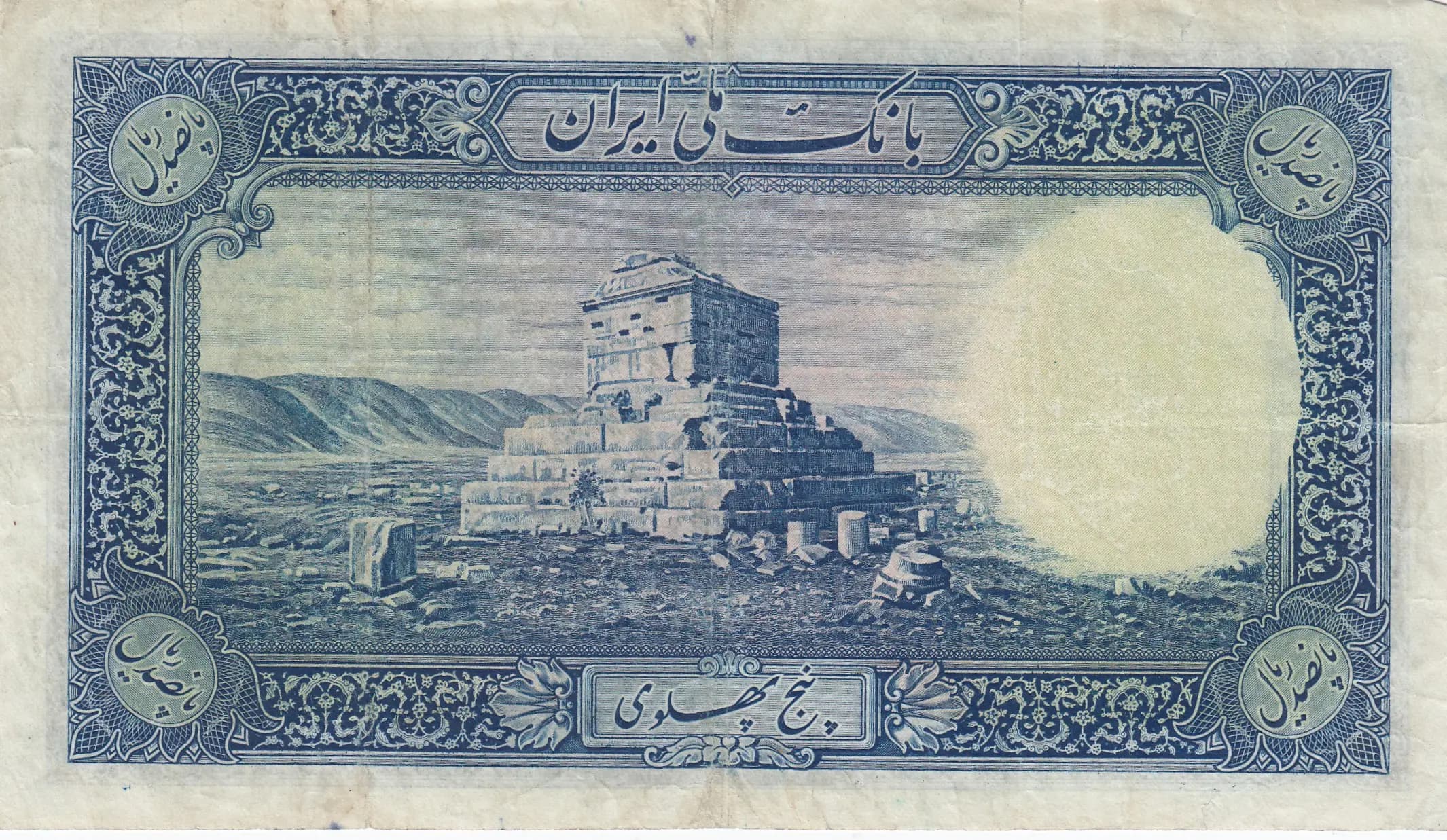 500 rials 1938 from Iran, P-37a (1938) — image 2