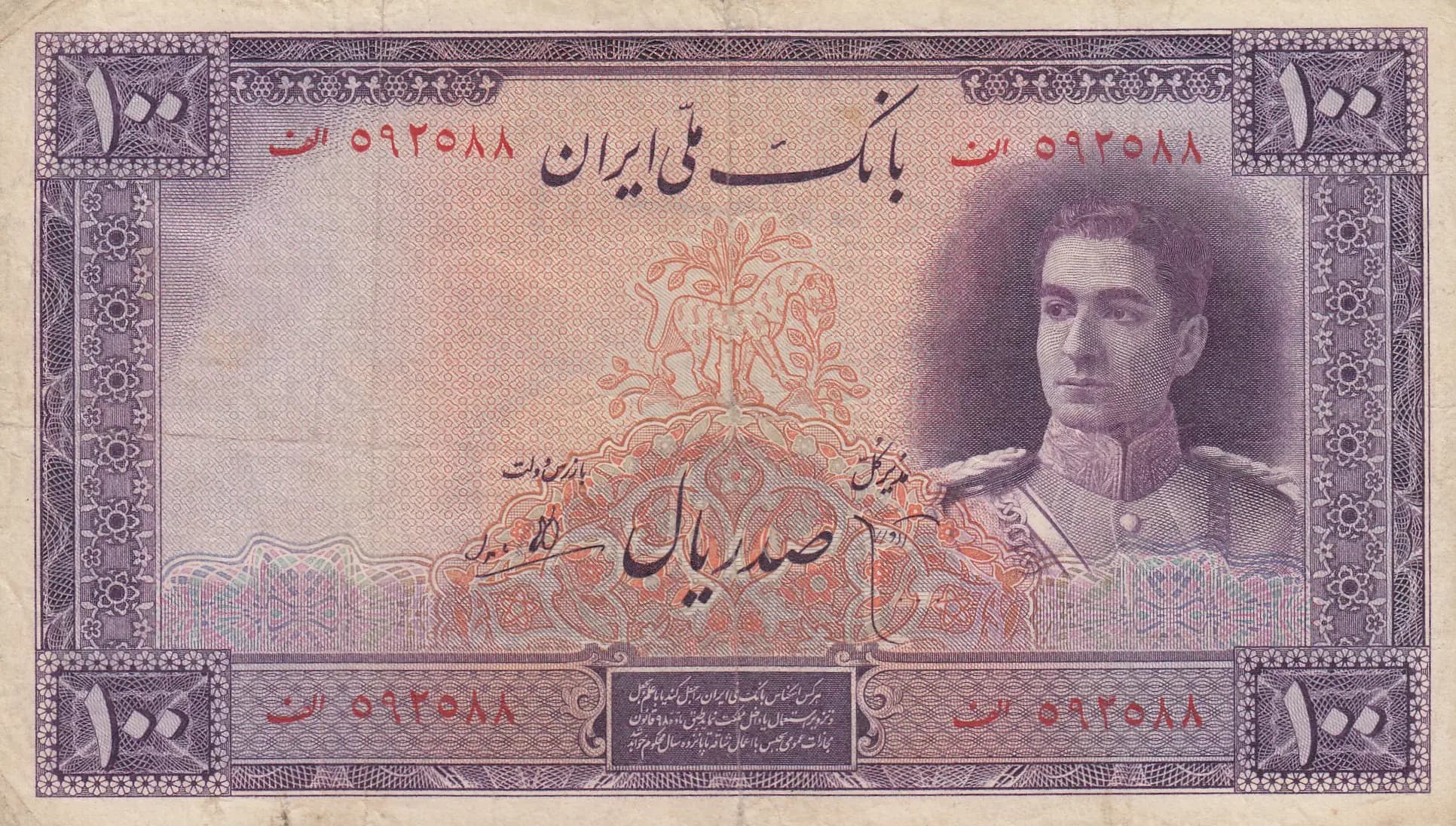 100 rials 1944 from Iran, P-44 (1944) — image 1