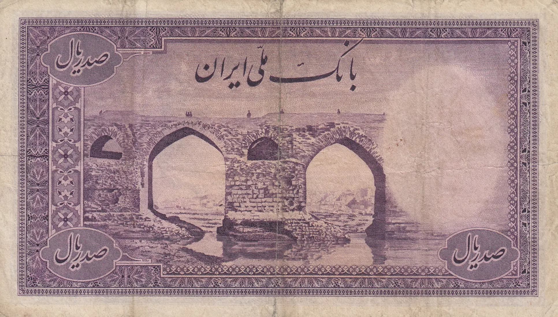 100 rials 1944 from Iran, P-44 (1944) — image 2
