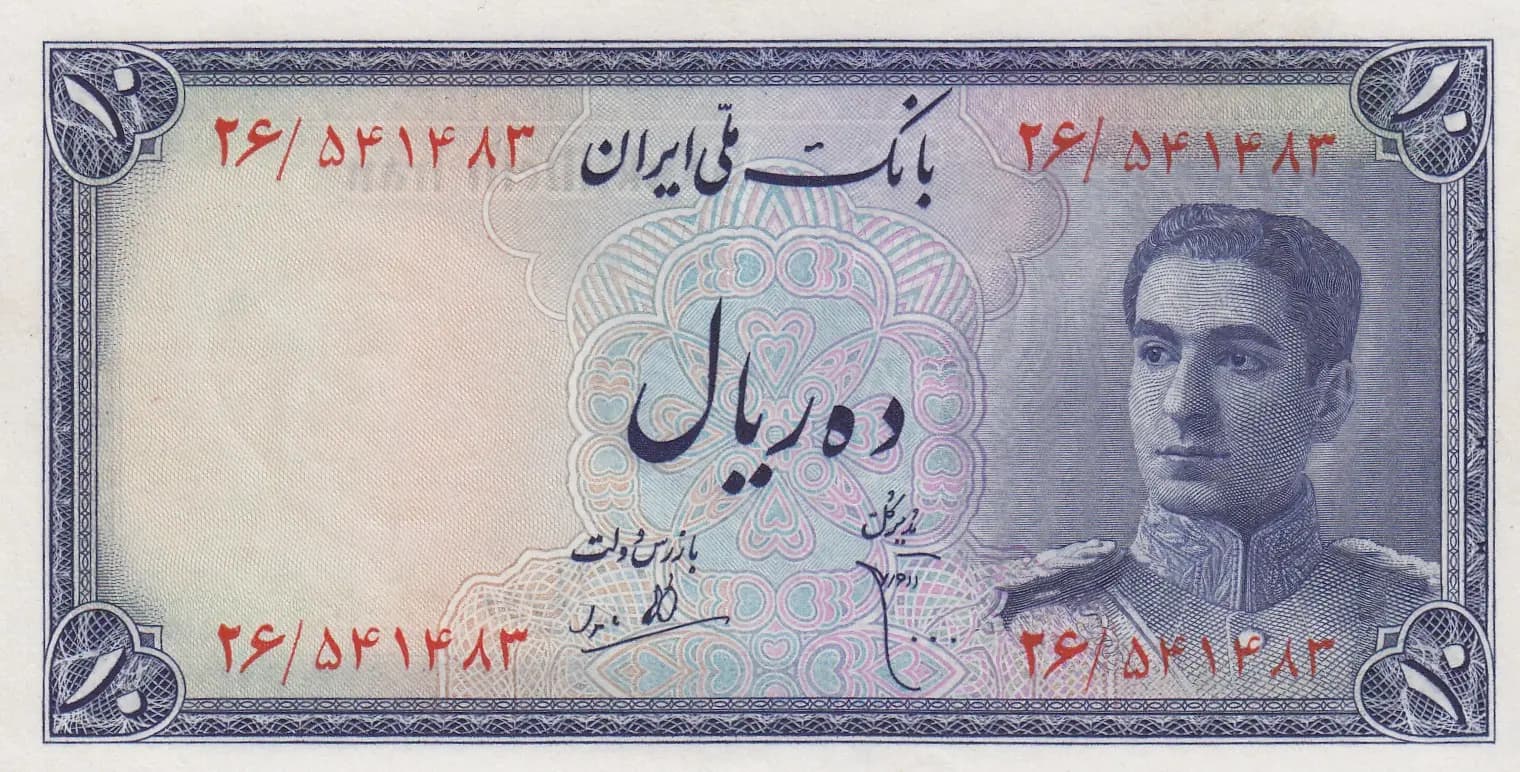 10 rials 1948 from Iran, P-47 (1948) — image 1