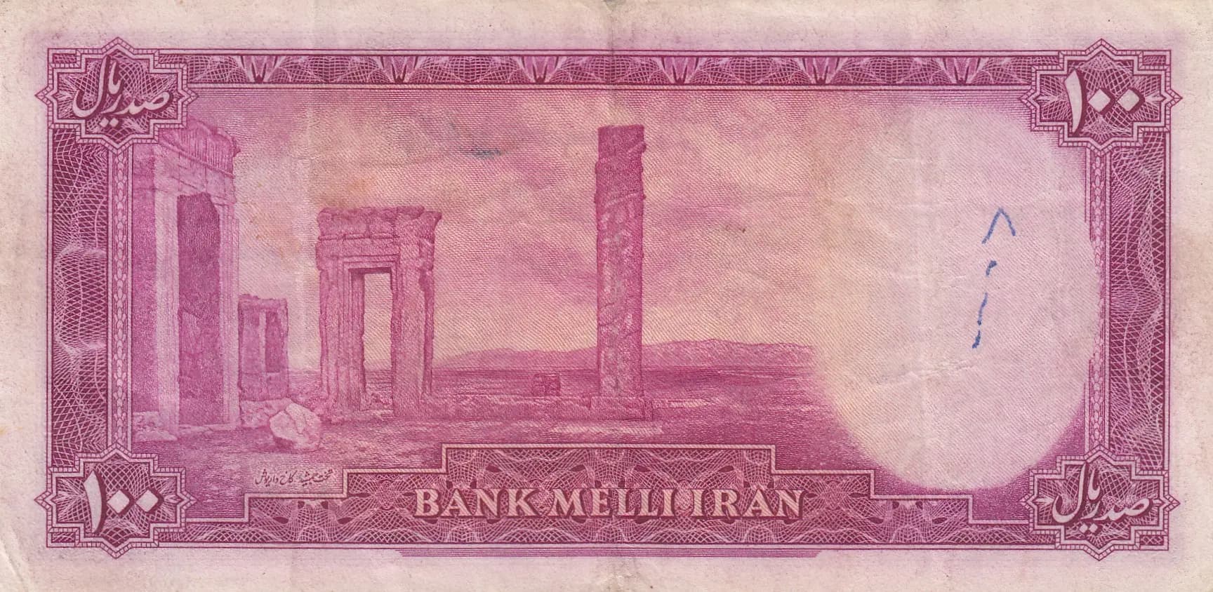 100 rials 1951 from Iran, P-50 (1951) — image 2