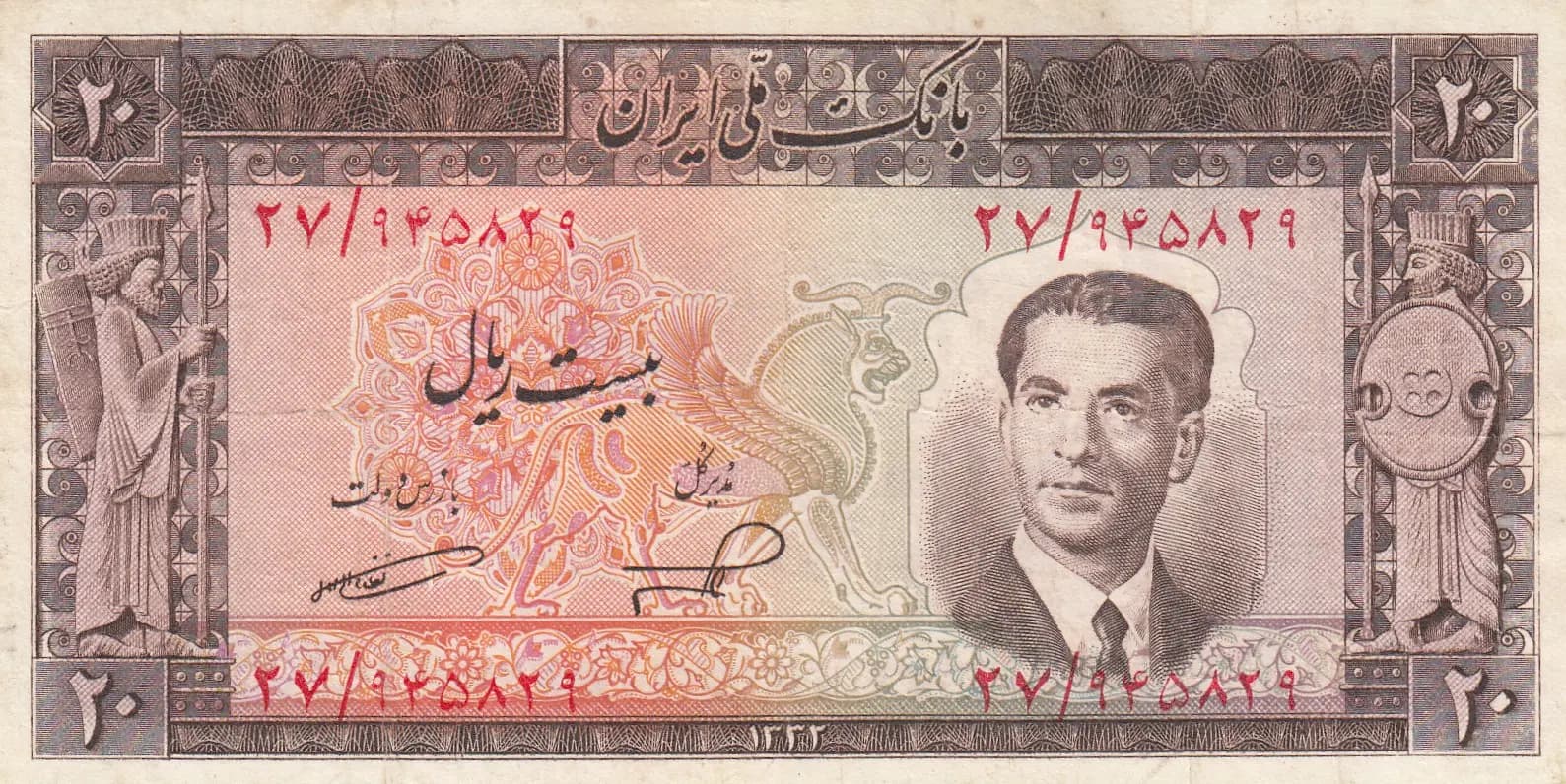 20 rials 1953 from Iran, P-60 (1953) — image 1