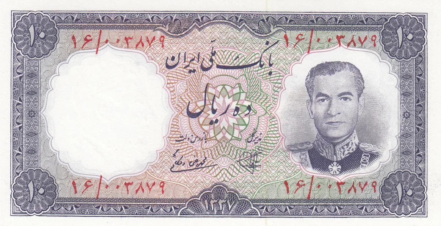 10 rials 1958 from Iran, P-68 (1958) — image 1