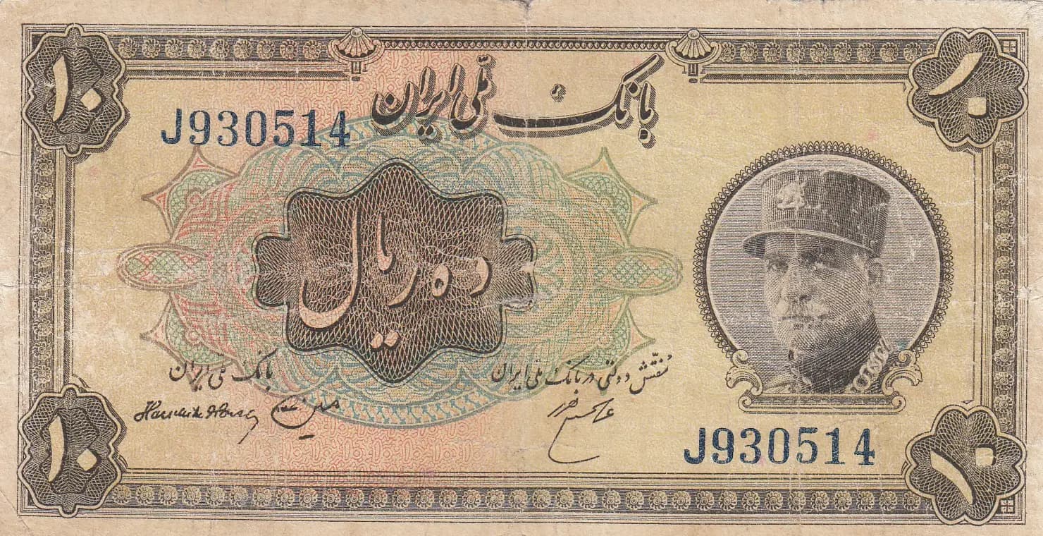 10 rials 1934 from Iran, P-25a