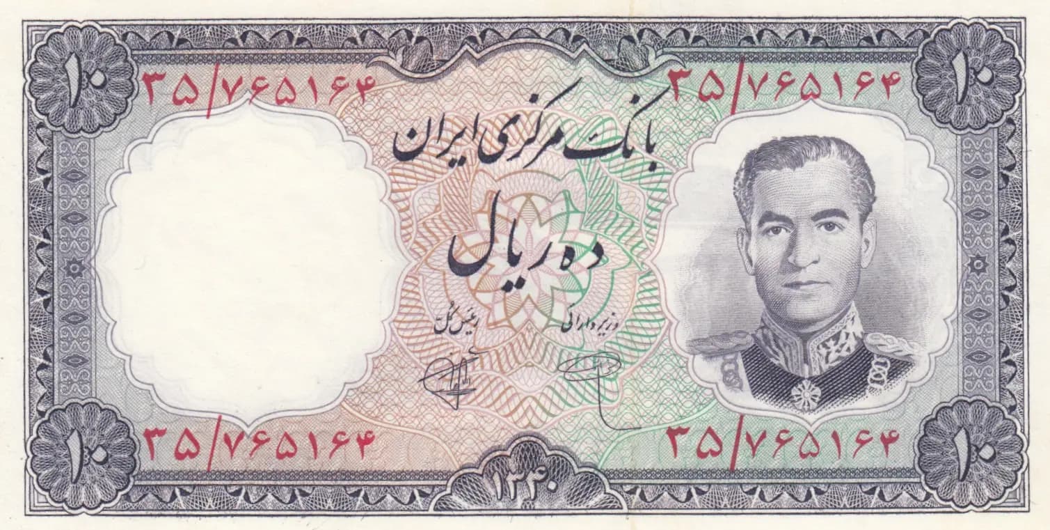 10 rials 1961 from Iran, P-71 (1961) — image 1