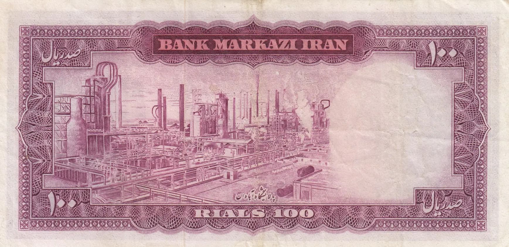 100 rials 1965 from Iran, P-80 (1965) — image 2
