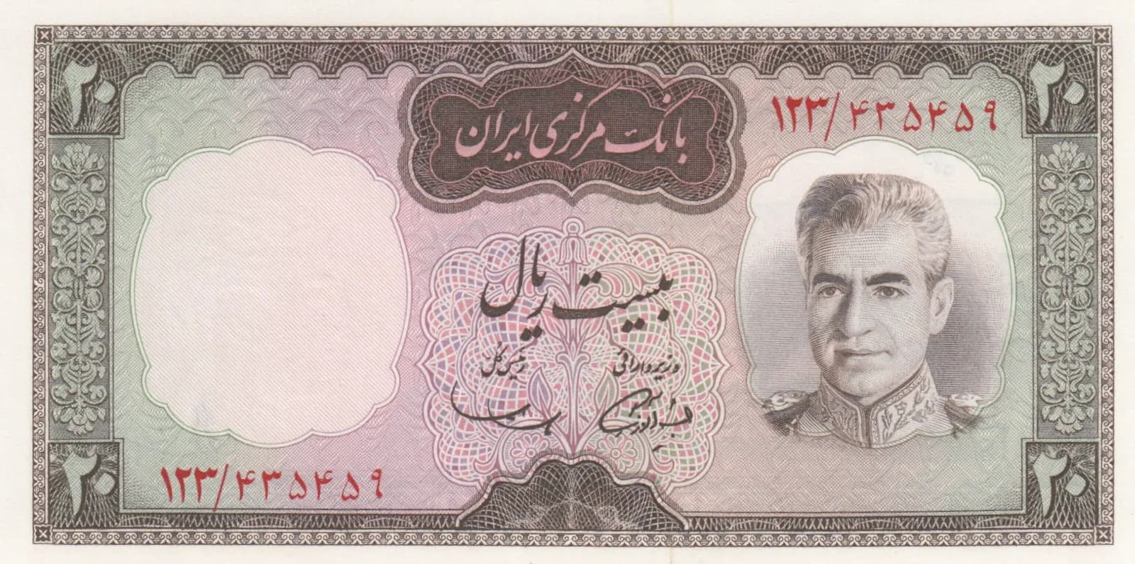 20 rials 1969 from Iran, P-84 (1969) — image 1