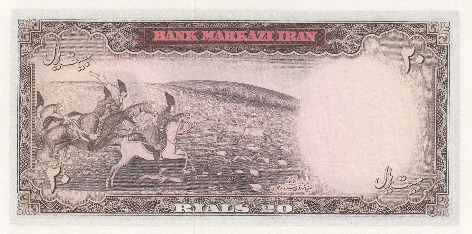 20 rials 1969 from Iran, P-84 (1969) — image 2