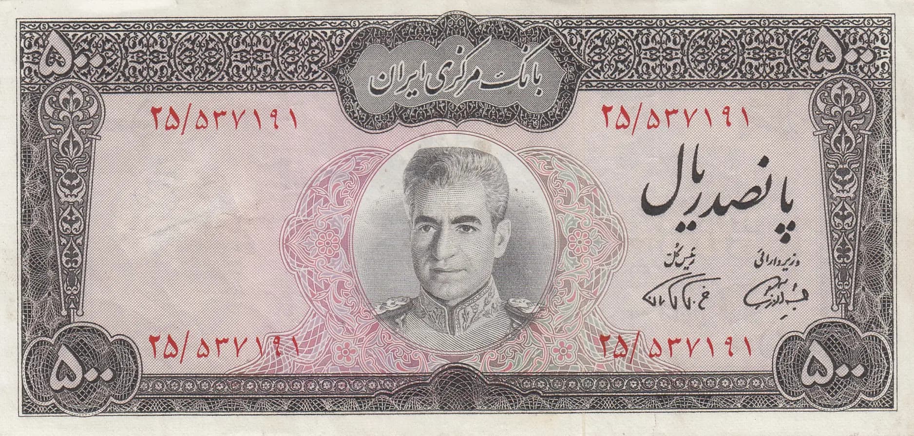 500 rials 1971 from Iran, P-93b (1971) — image 1
