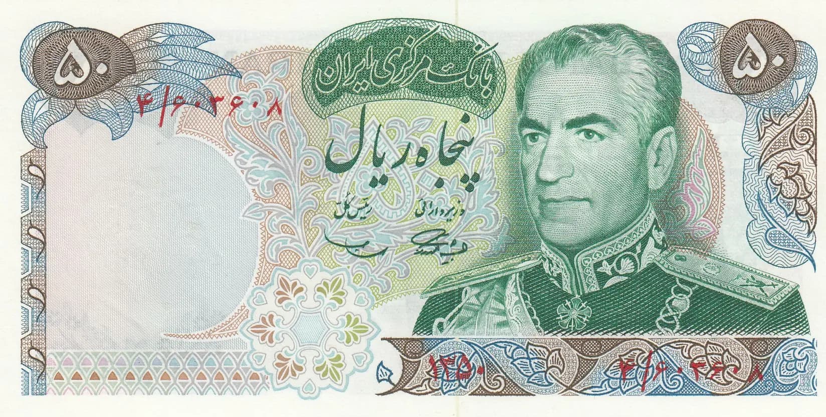 50 rials 1971 from Iran, P-97a (1971) — image 1